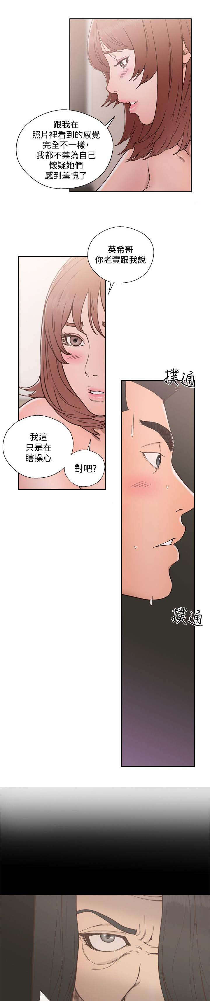 《全职看护》漫画最新章节第102章：只爱你免费下拉式在线观看章节第【12】张图片