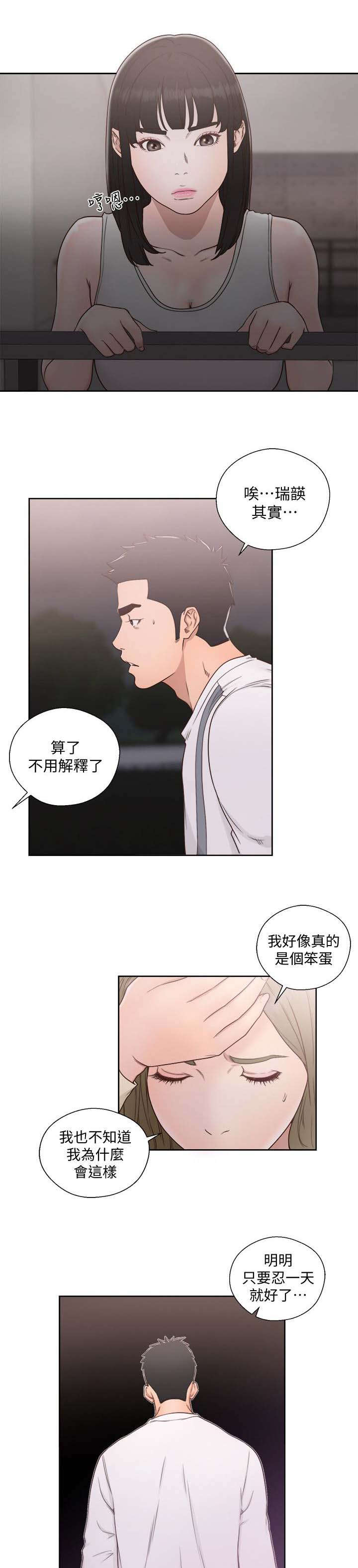 《全职看护》漫画最新章节第103章：情不自禁免费下拉式在线观看章节第【12】张图片