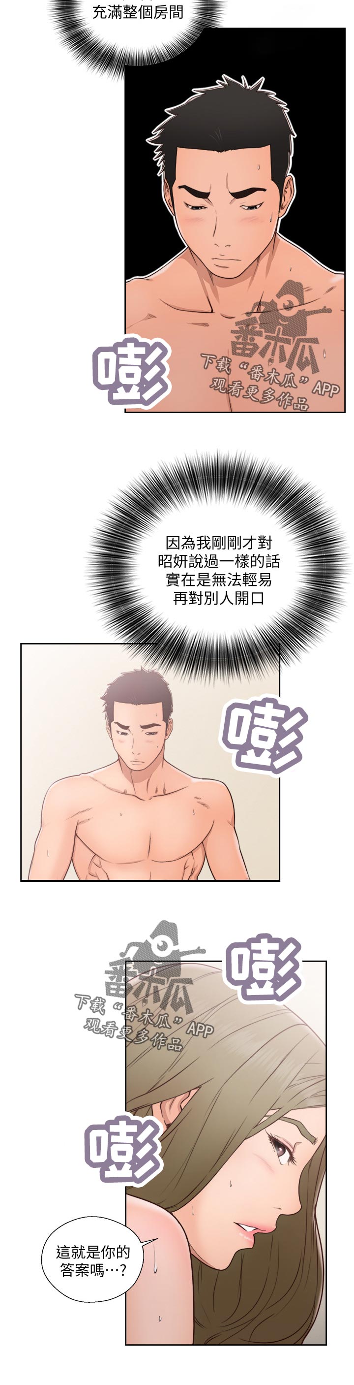 《全职看护》漫画最新章节第104章：答案免费下拉式在线观看章节第【1】张图片