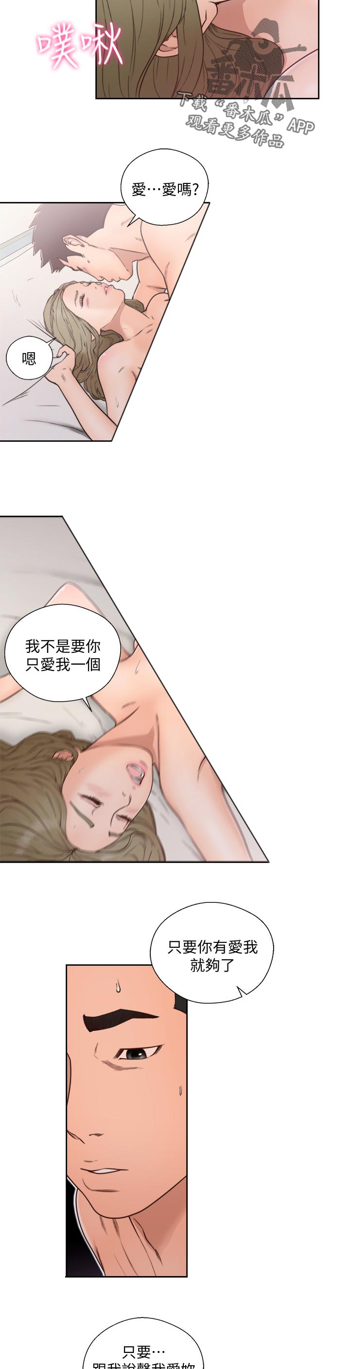 《全职看护》漫画最新章节第104章：答案免费下拉式在线观看章节第【3】张图片