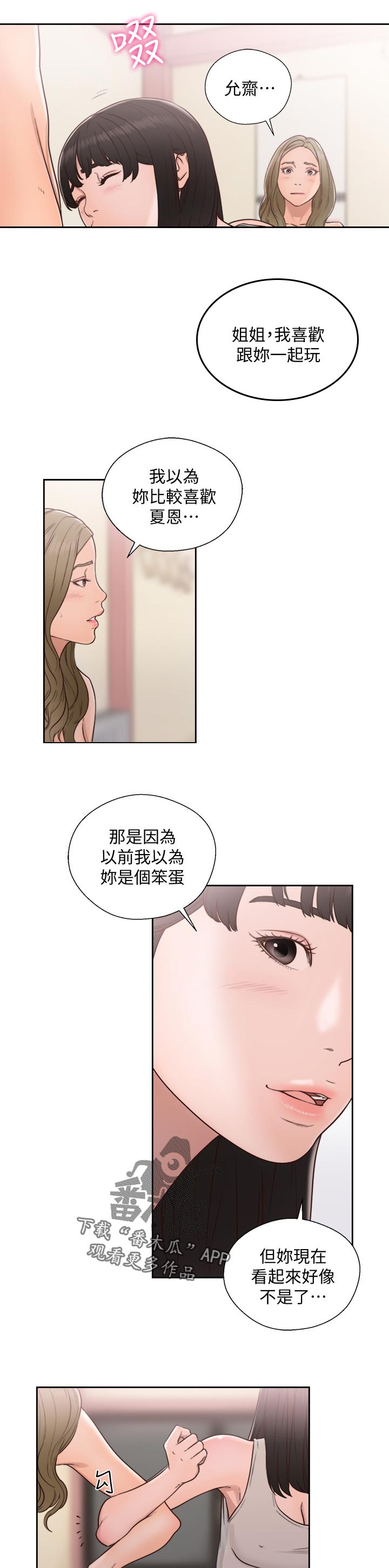 《全职看护》漫画最新章节第105章：一起免费下拉式在线观看章节第【2】张图片