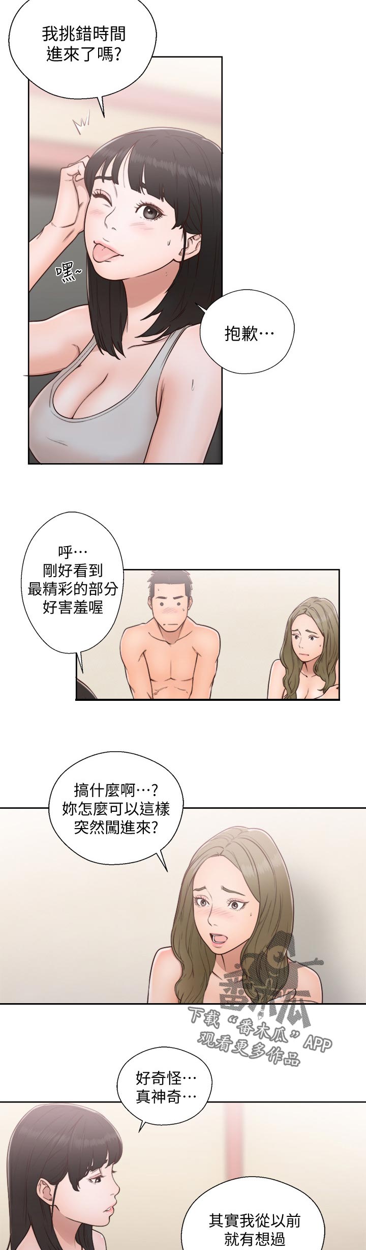 《全职看护》漫画最新章节第105章：一起免费下拉式在线观看章节第【6】张图片