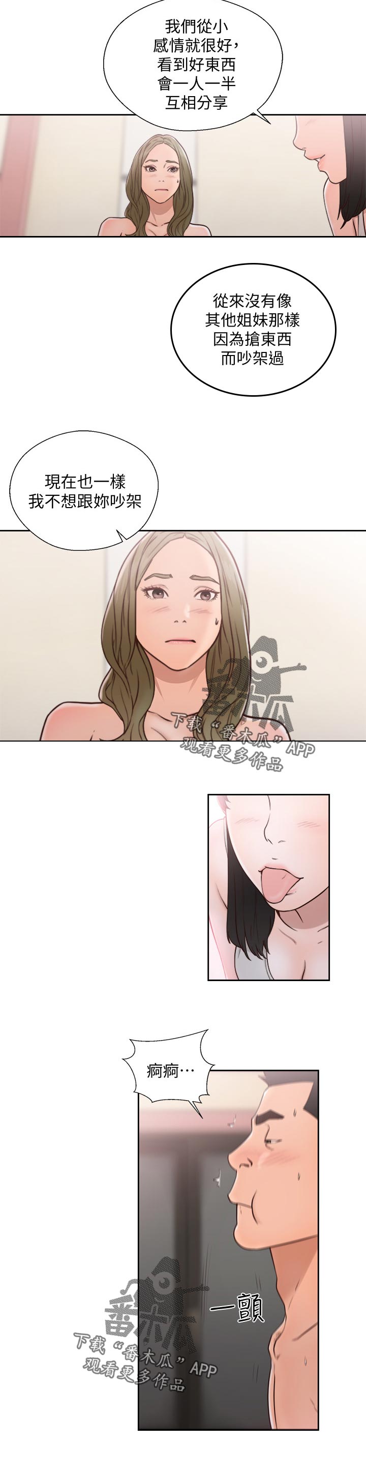 《全职看护》漫画最新章节第105章：一起免费下拉式在线观看章节第【3】张图片