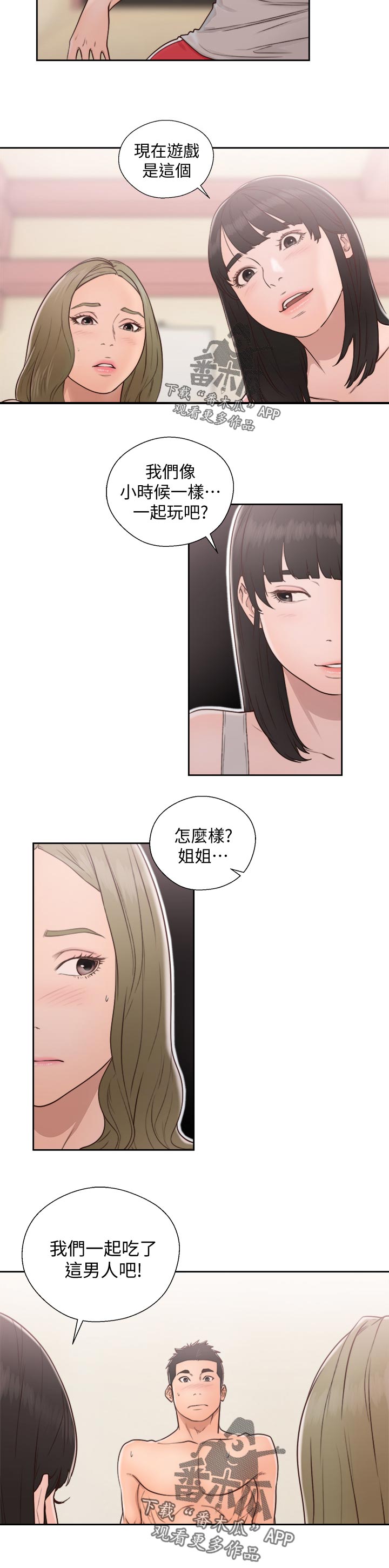 《全职看护》漫画最新章节第105章：一起免费下拉式在线观看章节第【1】张图片