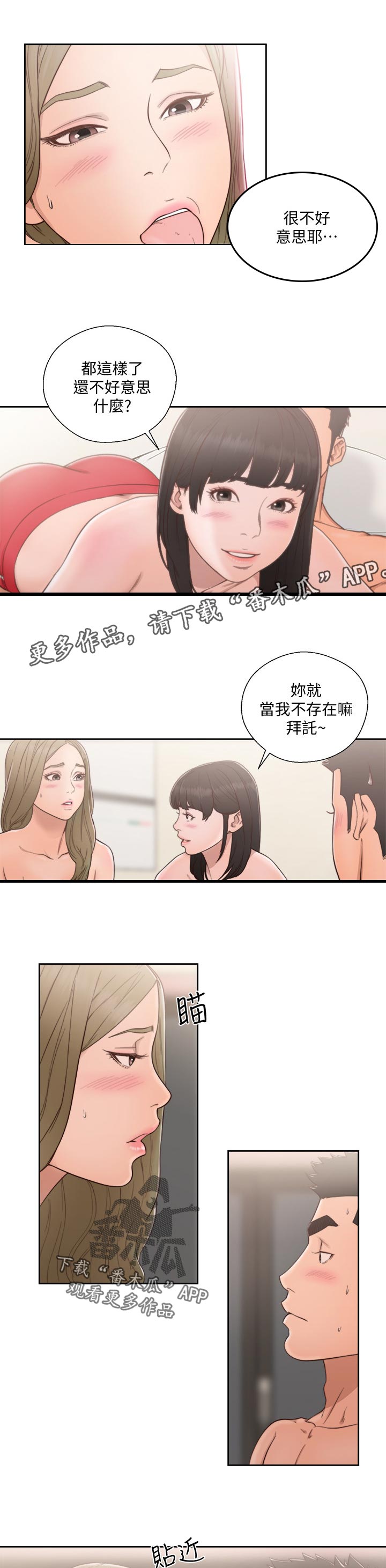 《全职看护》漫画最新章节第107章：白纸免费下拉式在线观看章节第【4】张图片