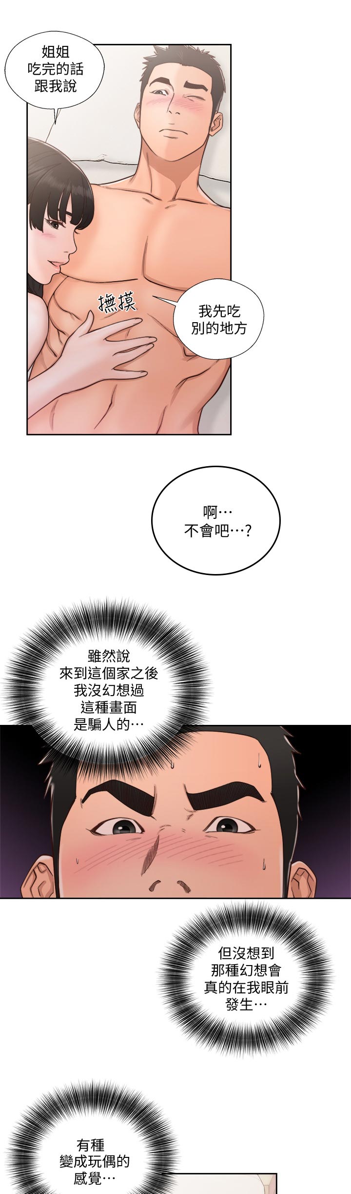 《全职看护》漫画最新章节第107章：白纸免费下拉式在线观看章节第【6】张图片