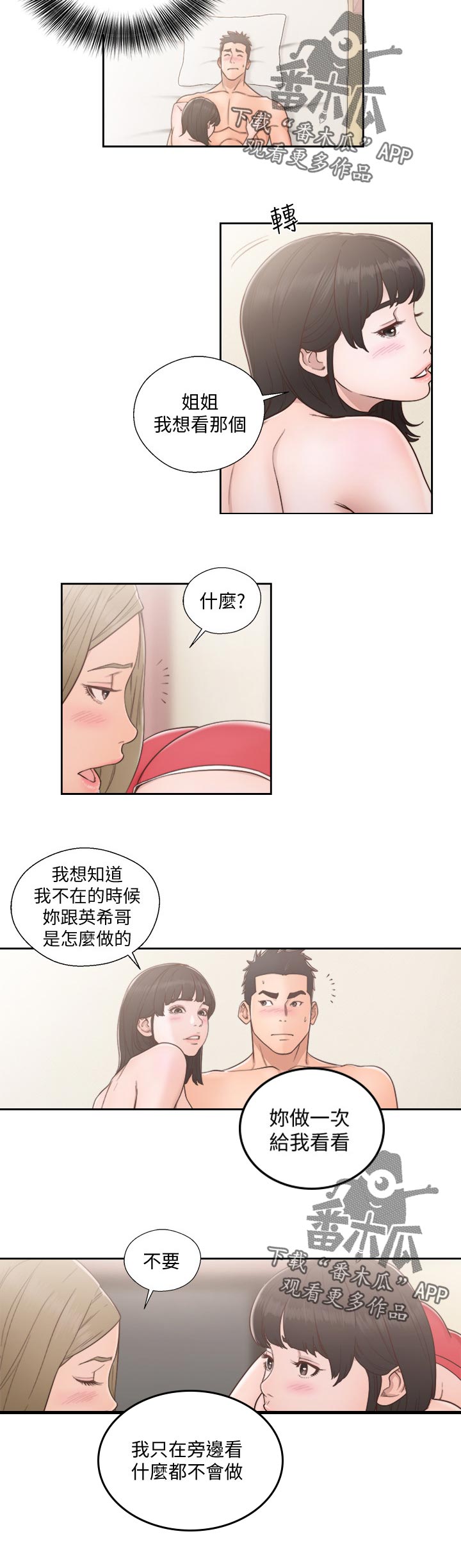 《全职看护》漫画最新章节第107章：白纸免费下拉式在线观看章节第【5】张图片