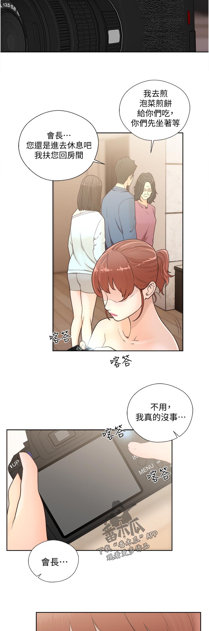 《全职看护》漫画最新章节第113章：被发现了免费下拉式在线观看章节第【2】张图片