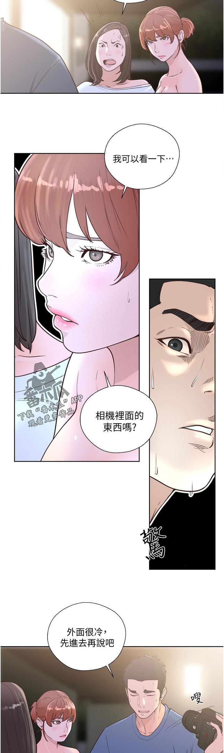 《全职看护》漫画最新章节第113章：被发现了免费下拉式在线观看章节第【9】张图片