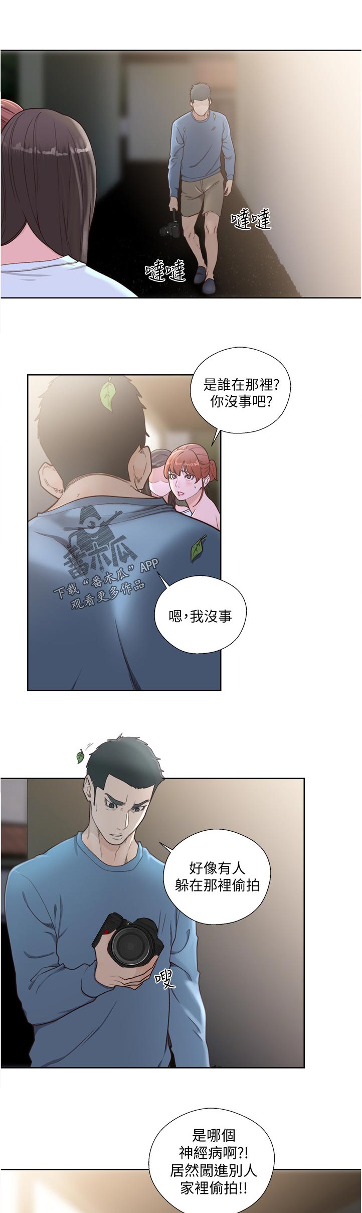 《全职看护》漫画最新章节第113章：被发现了免费下拉式在线观看章节第【10】张图片