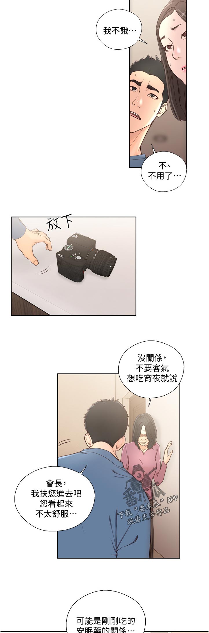 《全职看护》漫画最新章节第113章：被发现了免费下拉式在线观看章节第【4】张图片