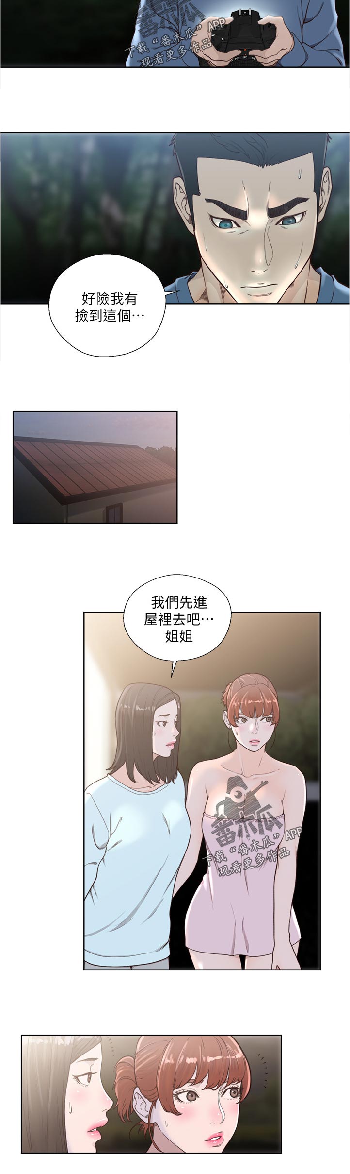 《全职看护》漫画最新章节第113章：被发现了免费下拉式在线观看章节第【11】张图片