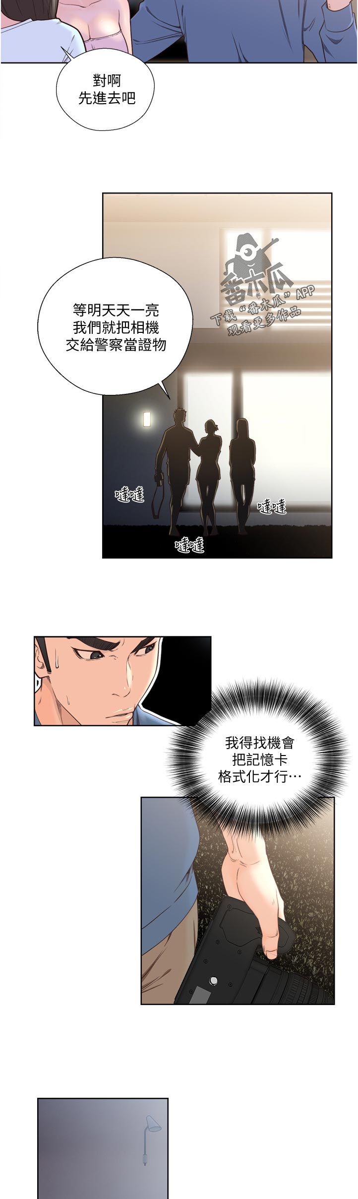 《全职看护》漫画最新章节第113章：被发现了免费下拉式在线观看章节第【8】张图片