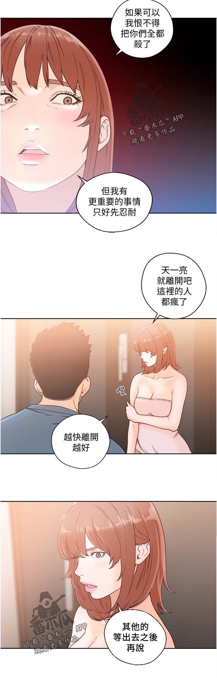 《全职看护》漫画最新章节第116章：离开免费下拉式在线观看章节第【1】张图片