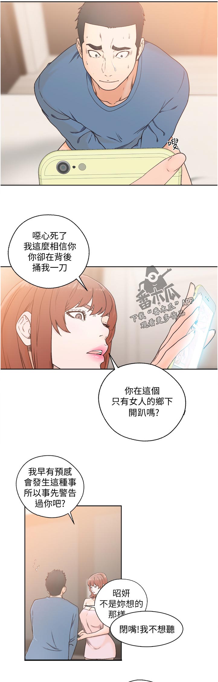 《全职看护》漫画最新章节第116章：离开免费下拉式在线观看章节第【2】张图片