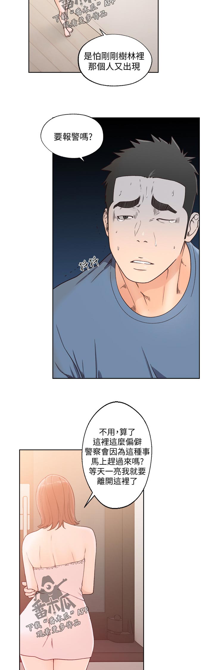 《全职看护》漫画最新章节第116章：离开免费下拉式在线观看章节第【5】张图片