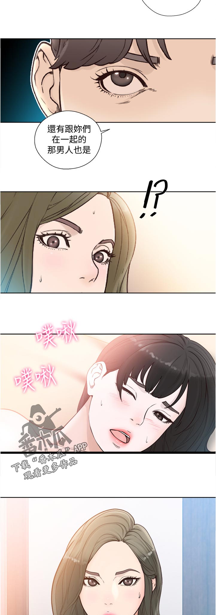 《全职看护》漫画最新章节第123章：刚刚外面有人来吗免费下拉式在线观看章节第【5】张图片