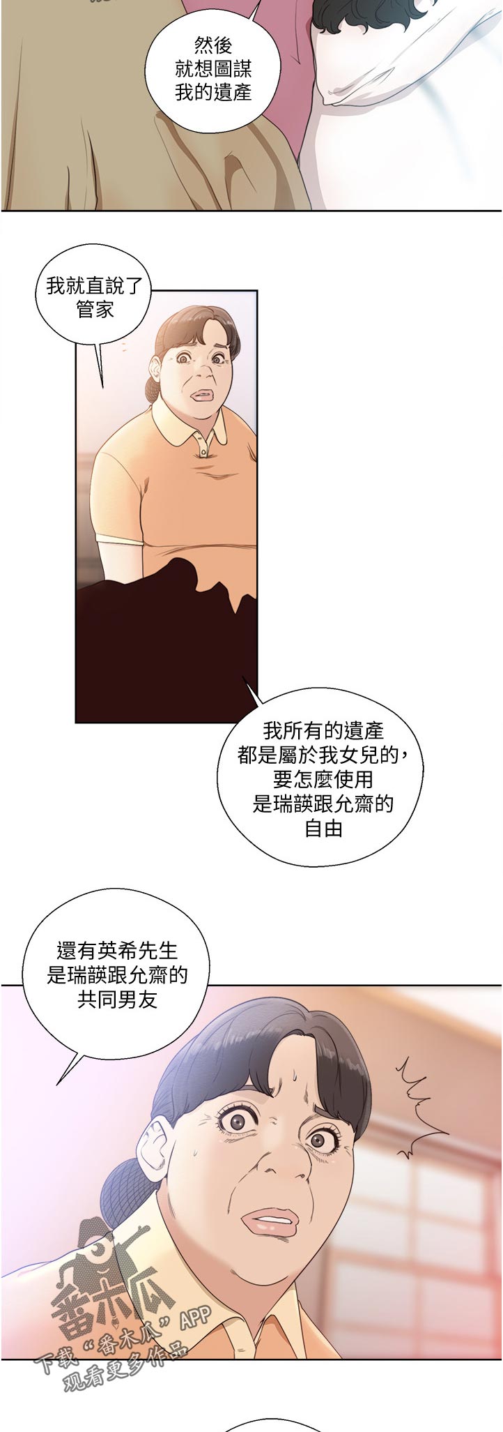 《全职看护》漫画最新章节第123章：刚刚外面有人来吗免费下拉式在线观看章节第【2】张图片