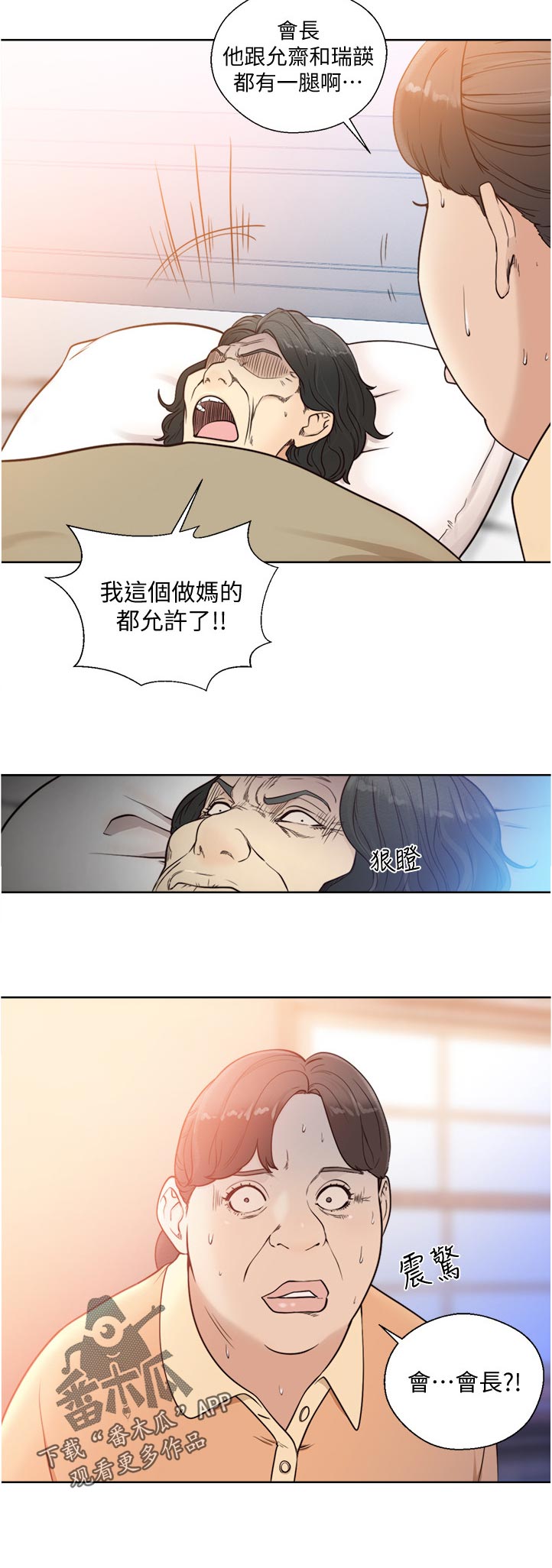 《全职看护》漫画最新章节第123章：刚刚外面有人来吗免费下拉式在线观看章节第【1】张图片