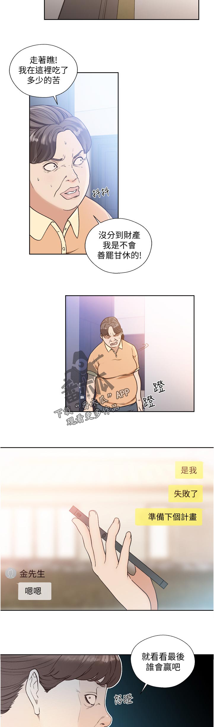 《全职看护》漫画最新章节第125章：玩玩就好免费下拉式在线观看章节第【10】张图片