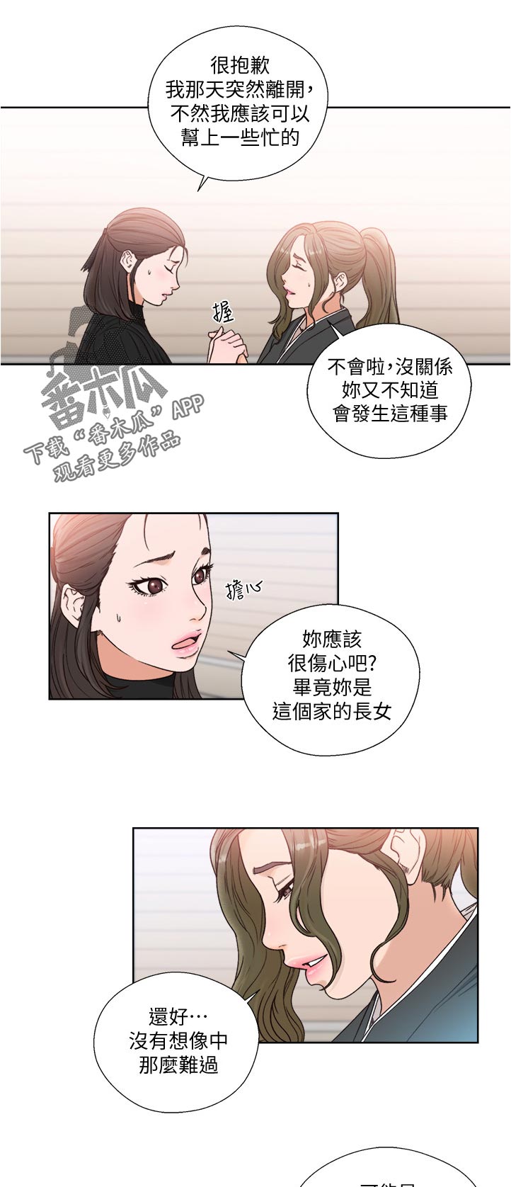 《全职看护》漫画最新章节第127章：心理准备免费下拉式在线观看章节第【12】张图片