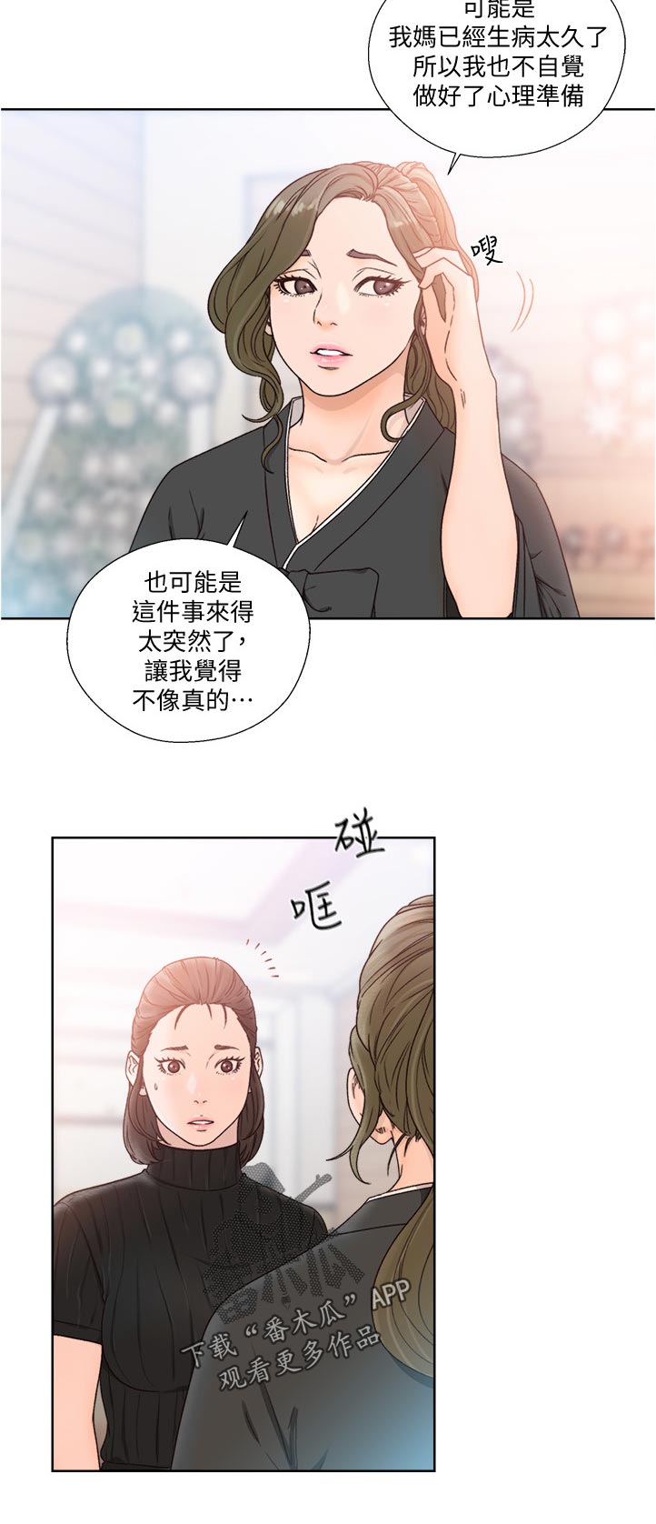 《全职看护》漫画最新章节第127章：心理准备免费下拉式在线观看章节第【11】张图片