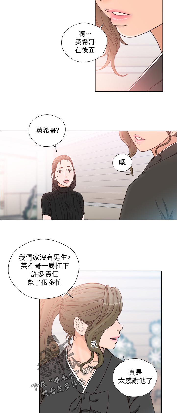 《全职看护》漫画最新章节第127章：心理准备免费下拉式在线观看章节第【9】张图片