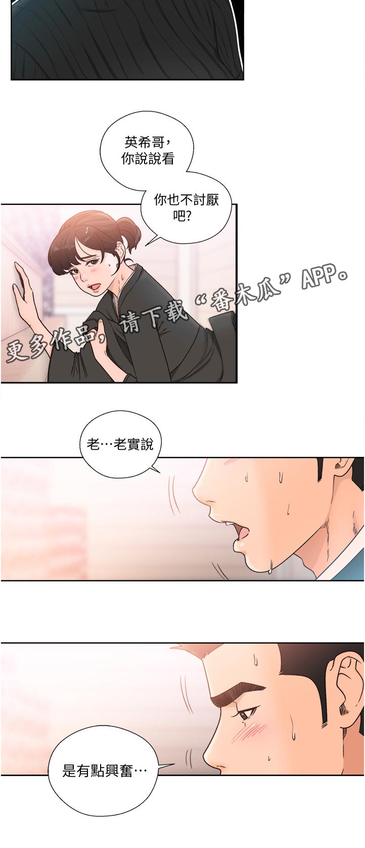 《全职看护》漫画最新章节第127章：心理准备免费下拉式在线观看章节第【7】张图片