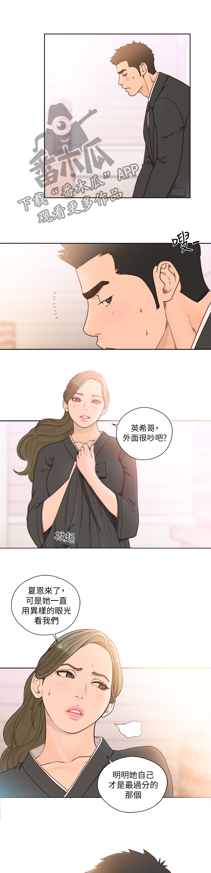 《全职看护》漫画最新章节第128章：吃免费下拉式在线观看章节第【4】张图片