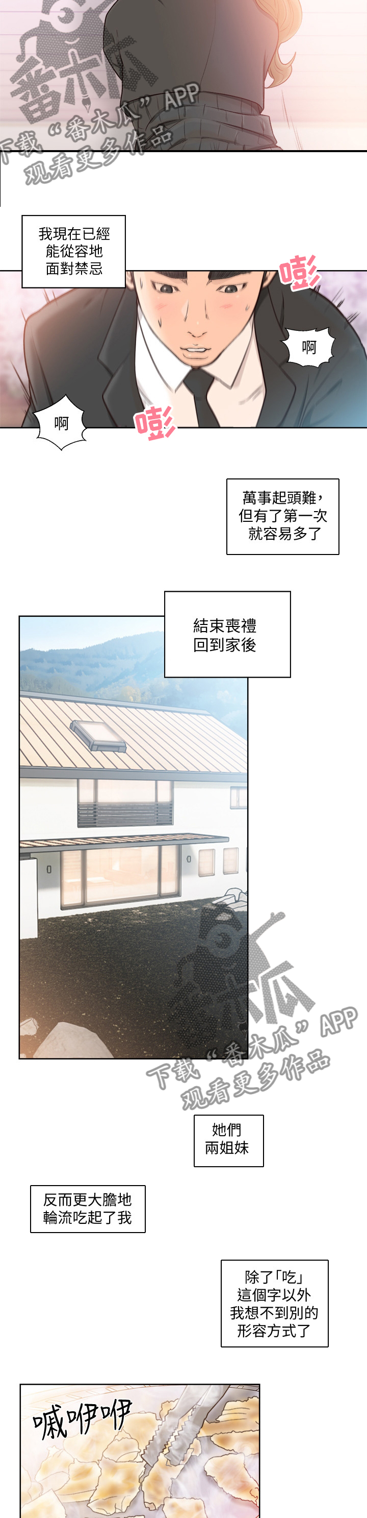 《全职看护》漫画最新章节第128章：吃免费下拉式在线观看章节第【2】张图片