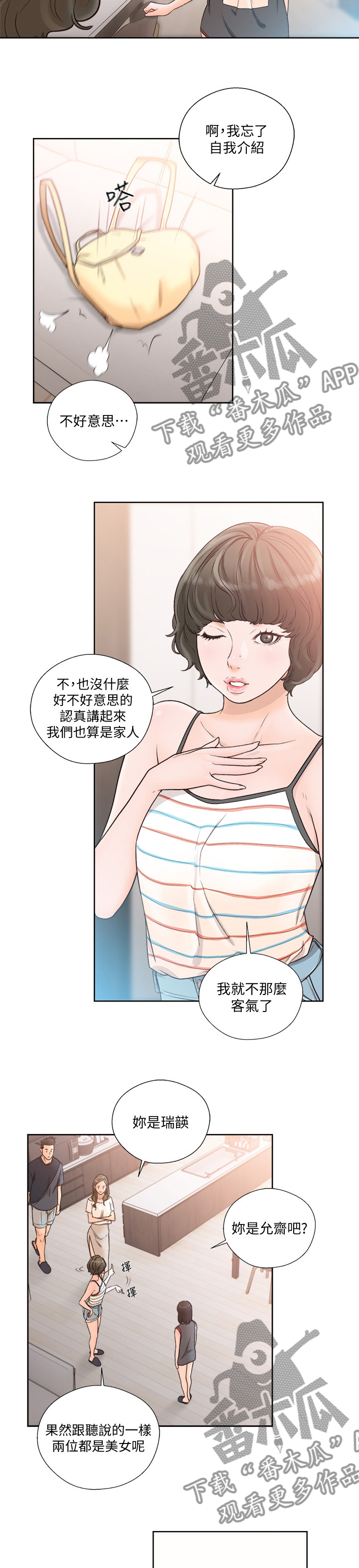 《全职看护》漫画最新章节第131章：大姐免费下拉式在线观看章节第【2】张图片