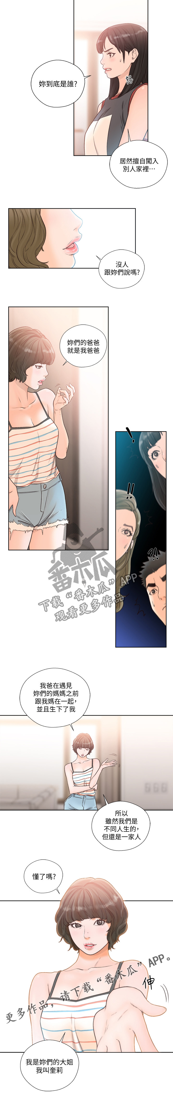 《全职看护》漫画最新章节第131章：大姐免费下拉式在线观看章节第【1】张图片