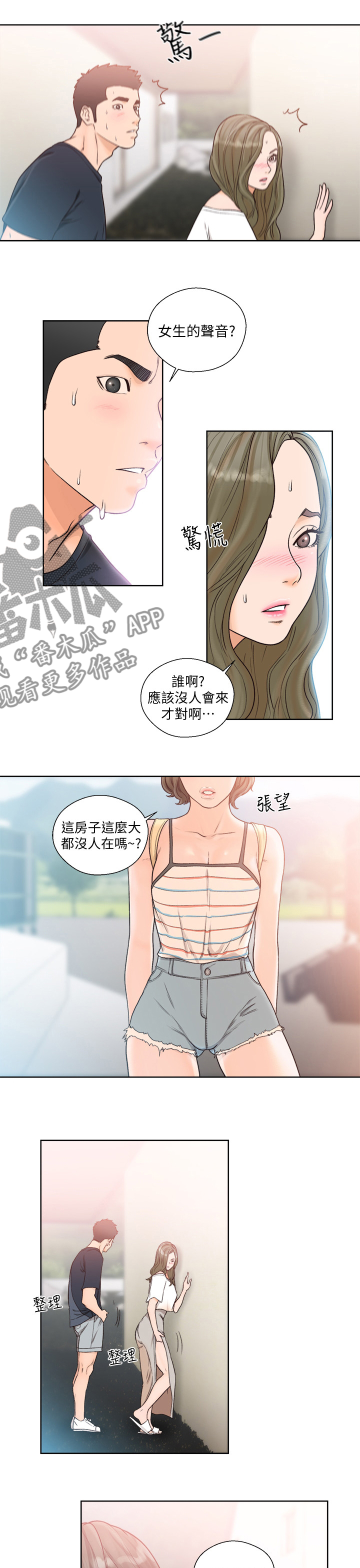 《全职看护》漫画最新章节第131章：大姐免费下拉式在线观看章节第【5】张图片