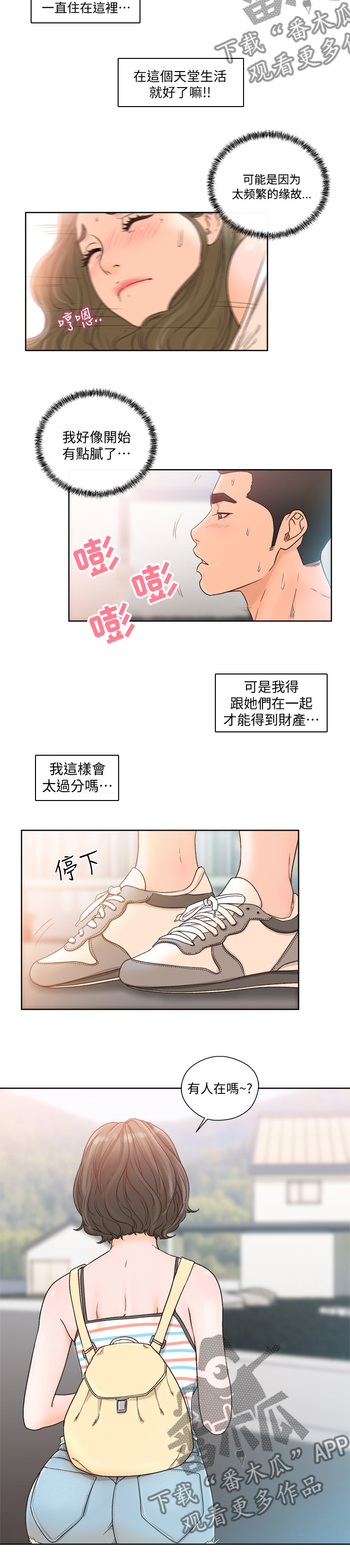 《全职看护》漫画最新章节第131章：大姐免费下拉式在线观看章节第【6】张图片