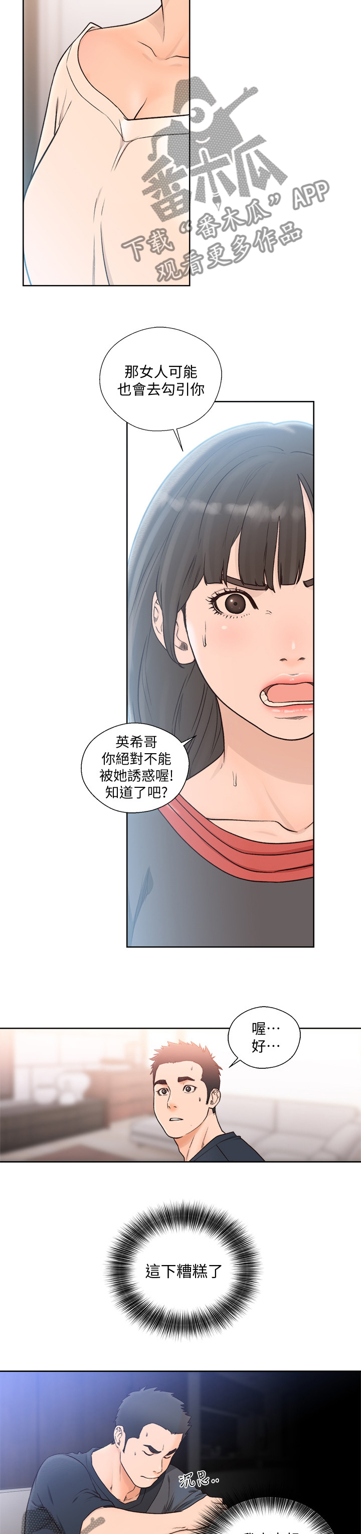 《全职看护》漫画最新章节第132章：遗书免费下拉式在线观看章节第【2】张图片