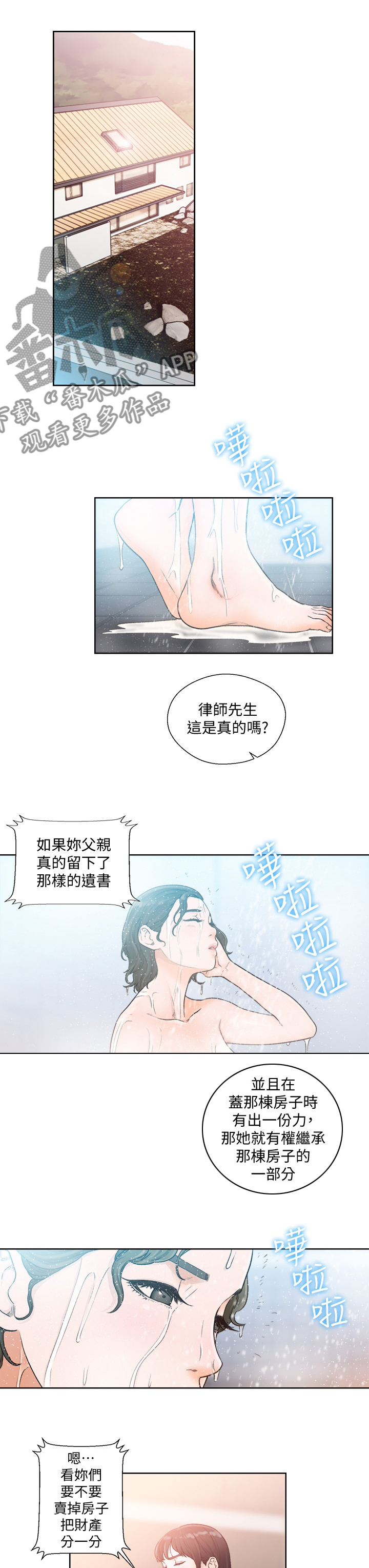 《全职看护》漫画最新章节第132章：遗书免费下拉式在线观看章节第【5】张图片