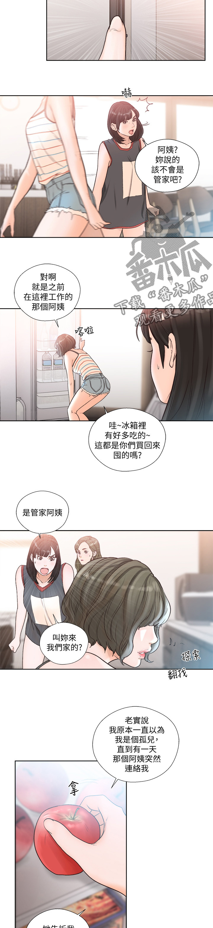 《全职看护》漫画最新章节第132章：遗书免费下拉式在线观看章节第【8】张图片