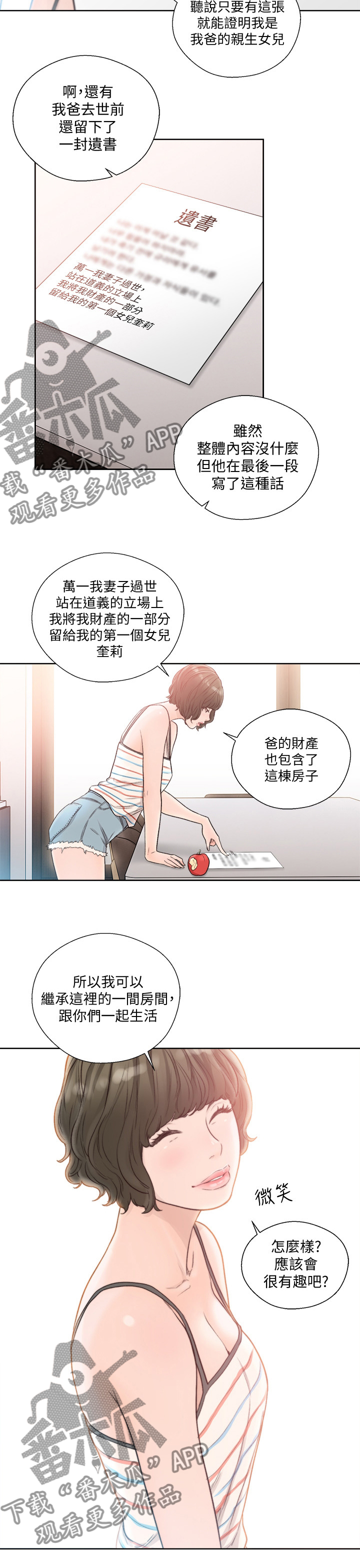 《全职看护》漫画最新章节第132章：遗书免费下拉式在线观看章节第【6】张图片