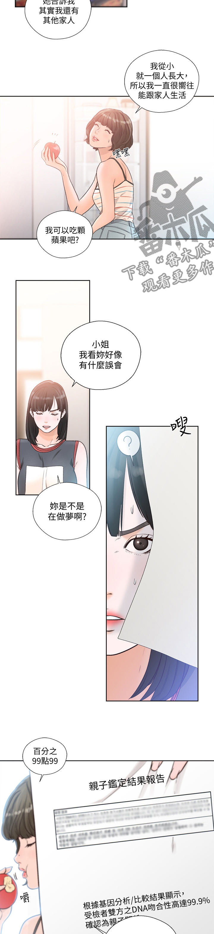 《全职看护》漫画最新章节第132章：遗书免费下拉式在线观看章节第【7】张图片