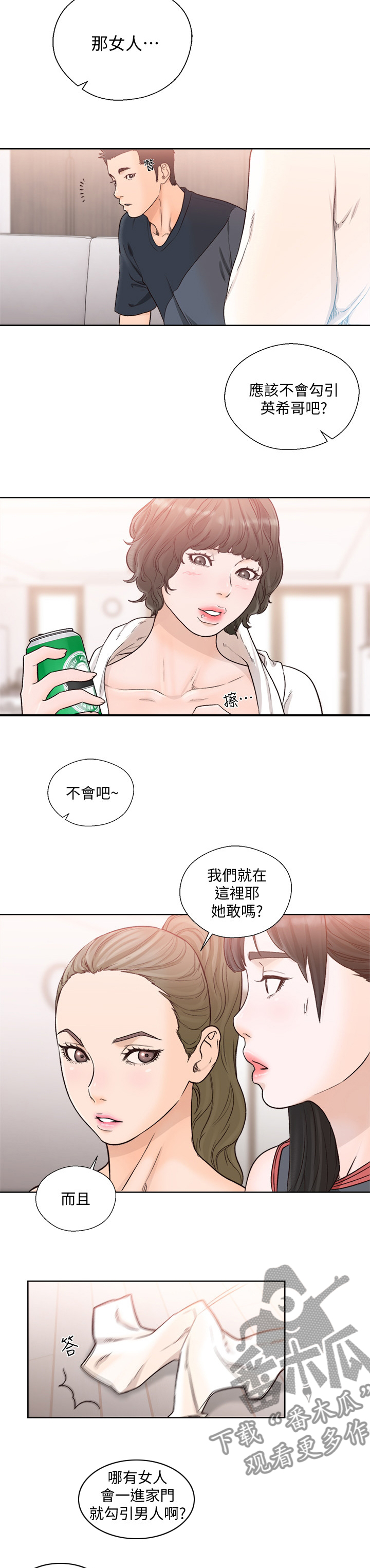 《全职看护》漫画最新章节第133章：占有免费下拉式在线观看章节第【2】张图片