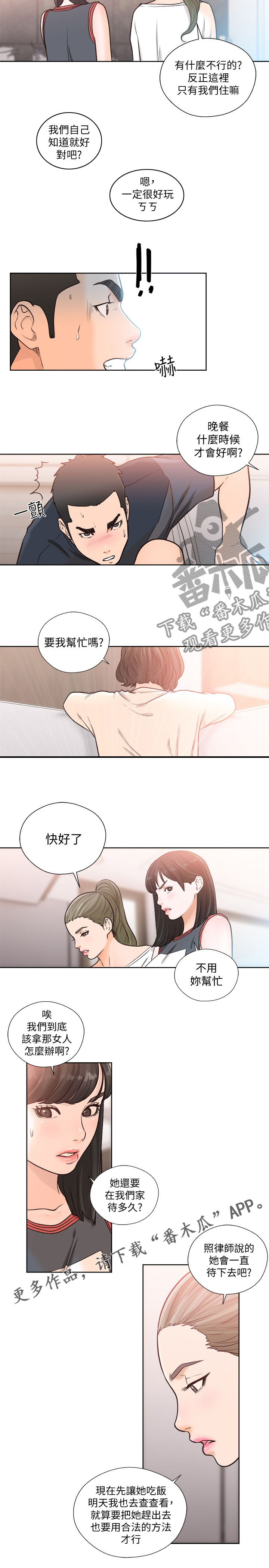 《全职看护》漫画最新章节第134章：晚餐免费下拉式在线观看章节第【1】张图片