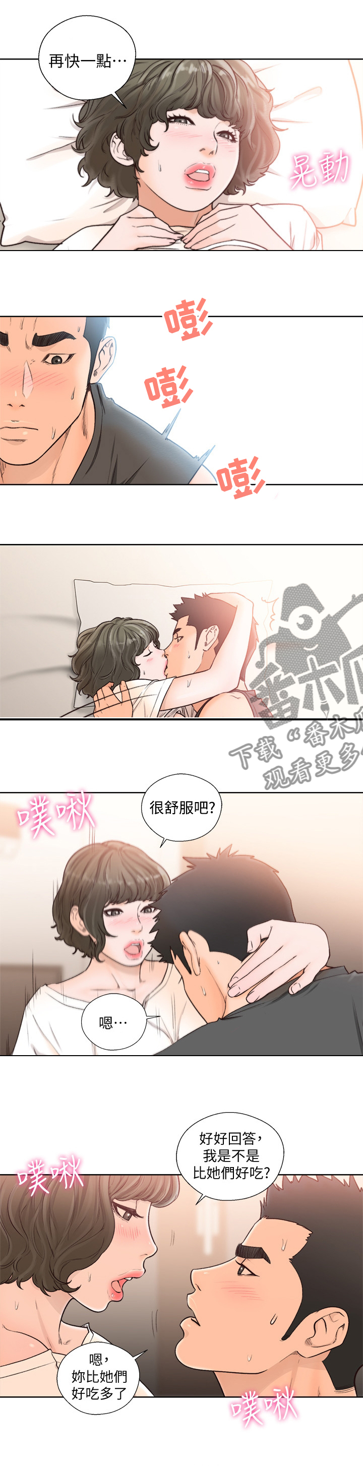 《全职看护》漫画最新章节第138章：过人之处免费下拉式在线观看章节第【2】张图片