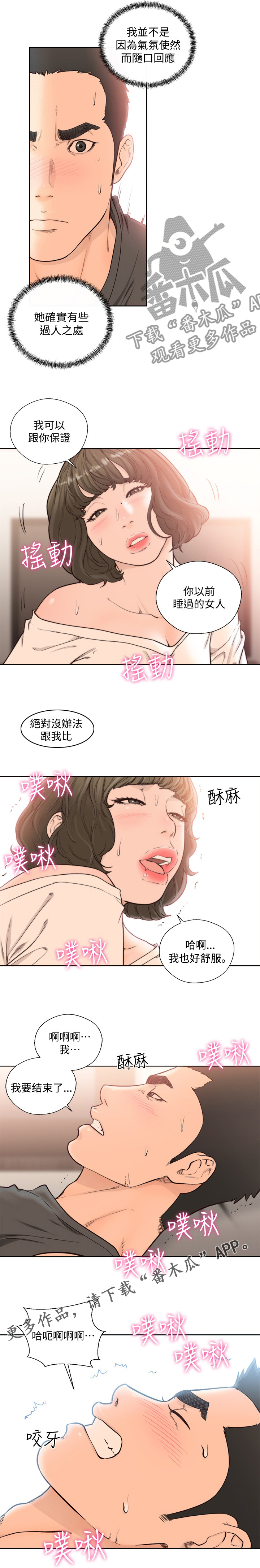 《全职看护》漫画最新章节第138章：过人之处免费下拉式在线观看章节第【1】张图片