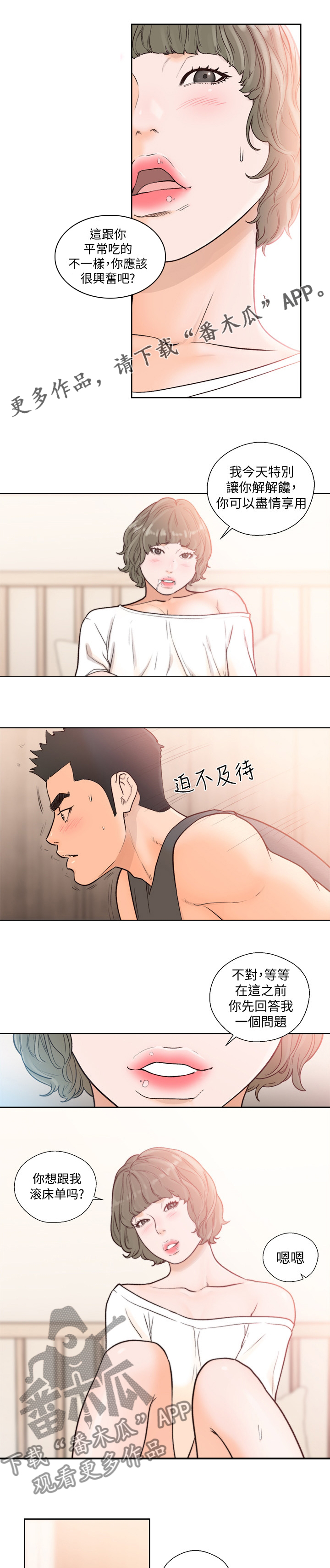 《全职看护》漫画最新章节第138章：过人之处免费下拉式在线观看章节第【4】张图片