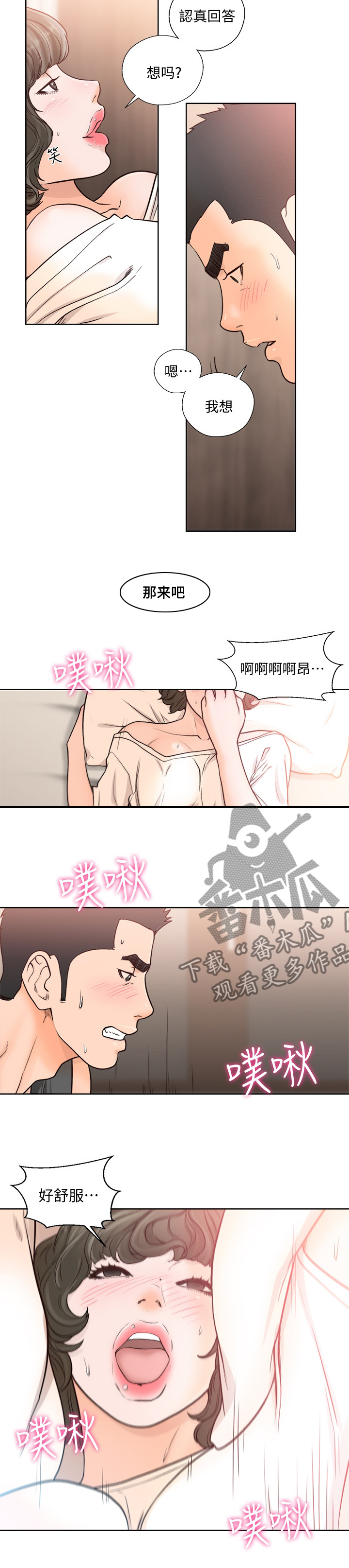 《全职看护》漫画最新章节第138章：过人之处免费下拉式在线观看章节第【3】张图片