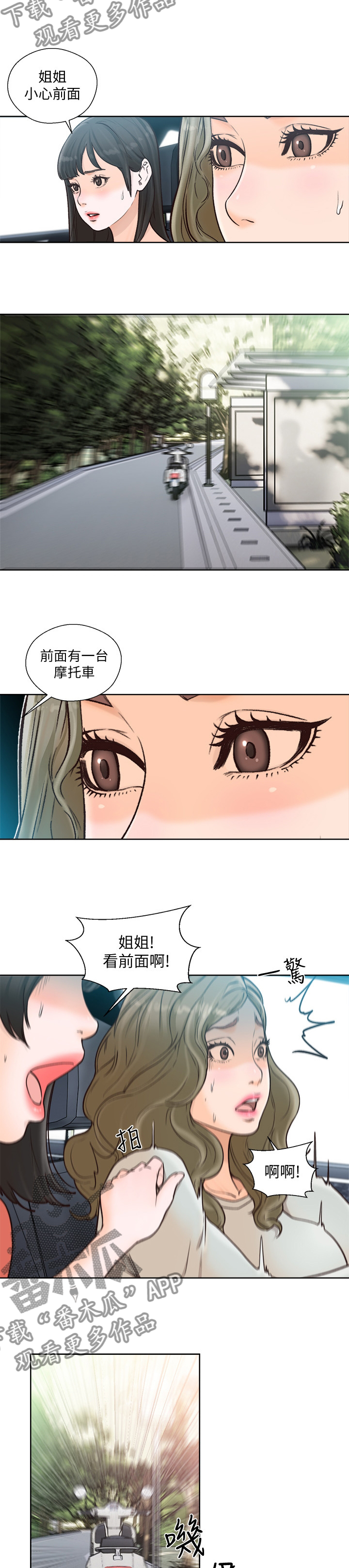 《全职看护》漫画最新章节第141章：小心前面免费下拉式在线观看章节第【3】张图片