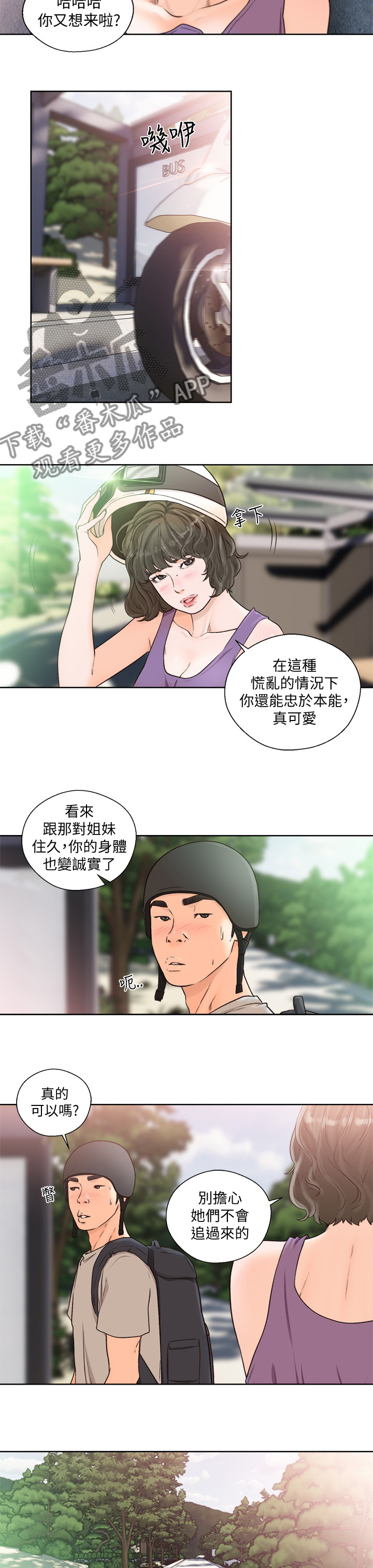 《全职看护》漫画最新章节第141章：小心前面免费下拉式在线观看章节第【7】张图片