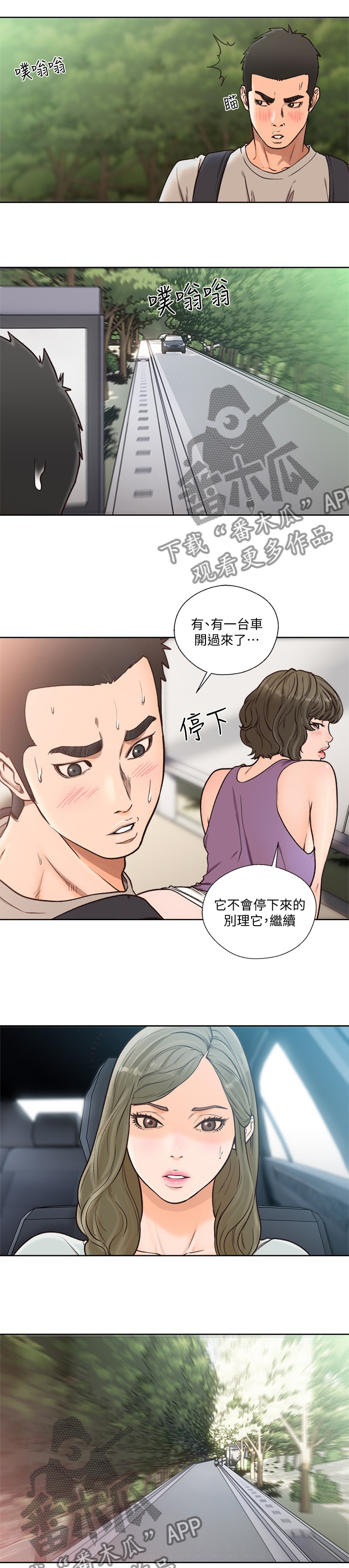 《全职看护》漫画最新章节第141章：小心前面免费下拉式在线观看章节第【4】张图片