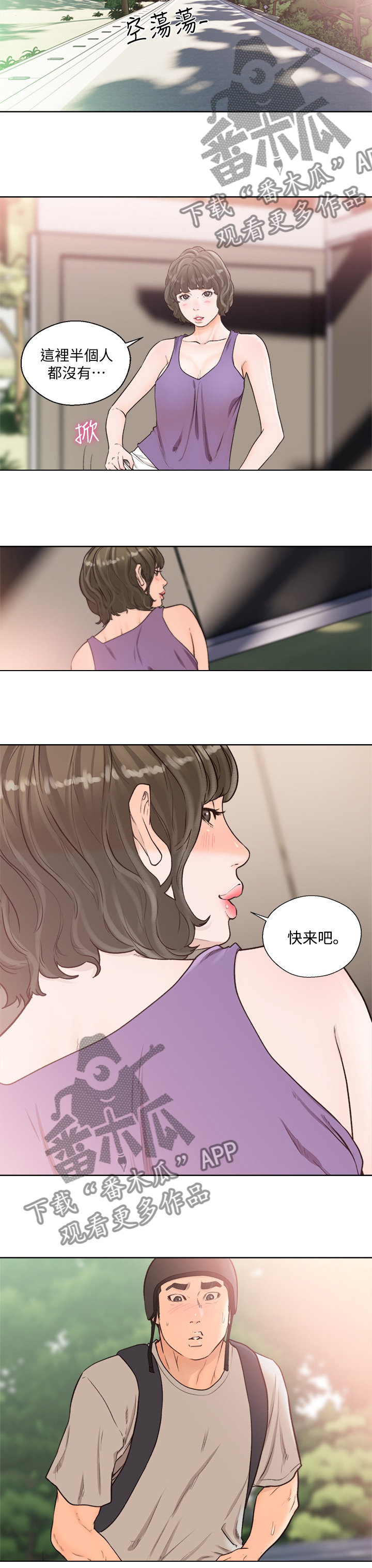 《全职看护》漫画最新章节第141章：小心前面免费下拉式在线观看章节第【6】张图片