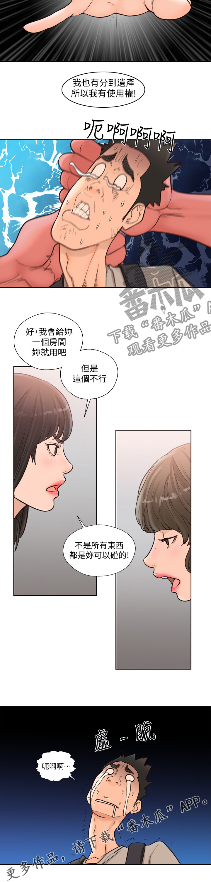 《全职看护》漫画最新章节第142章：我的东西免费下拉式在线观看章节第【1】张图片